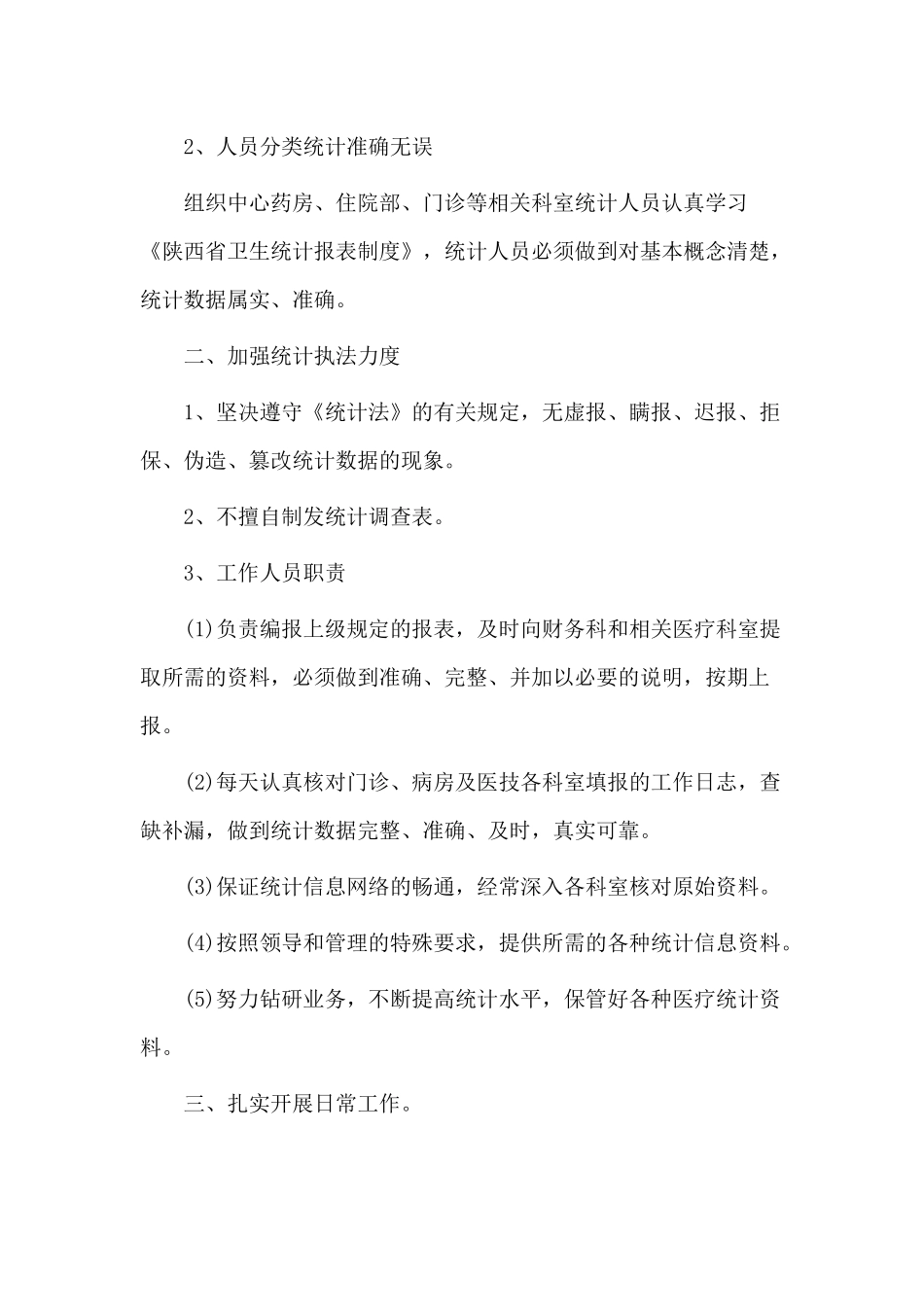 5篇社区工作述职报告材料.docx_第2页