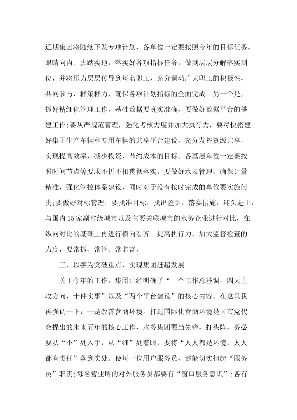 某公司全体领导干部大会讲话材料.docx_第2页