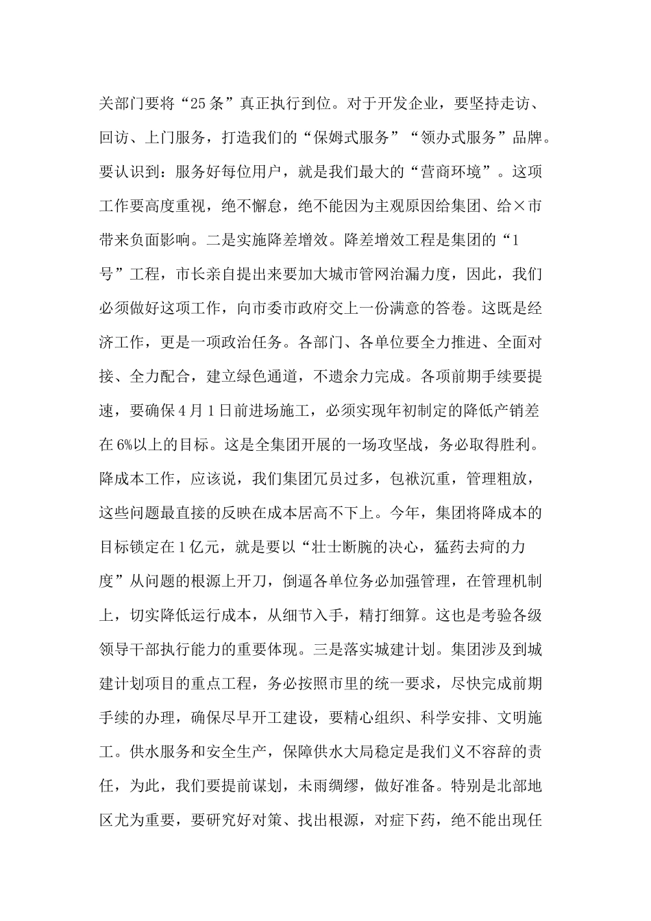 某公司全体领导干部大会讲话材料.docx_第3页