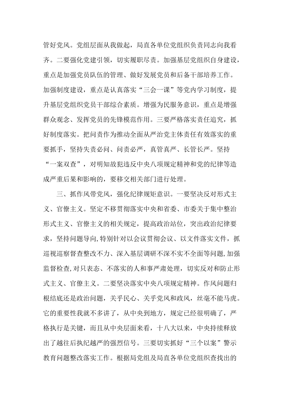 交通运输系统党建暨党风廉政建设半年工作会议讲话材料.docx_第3页