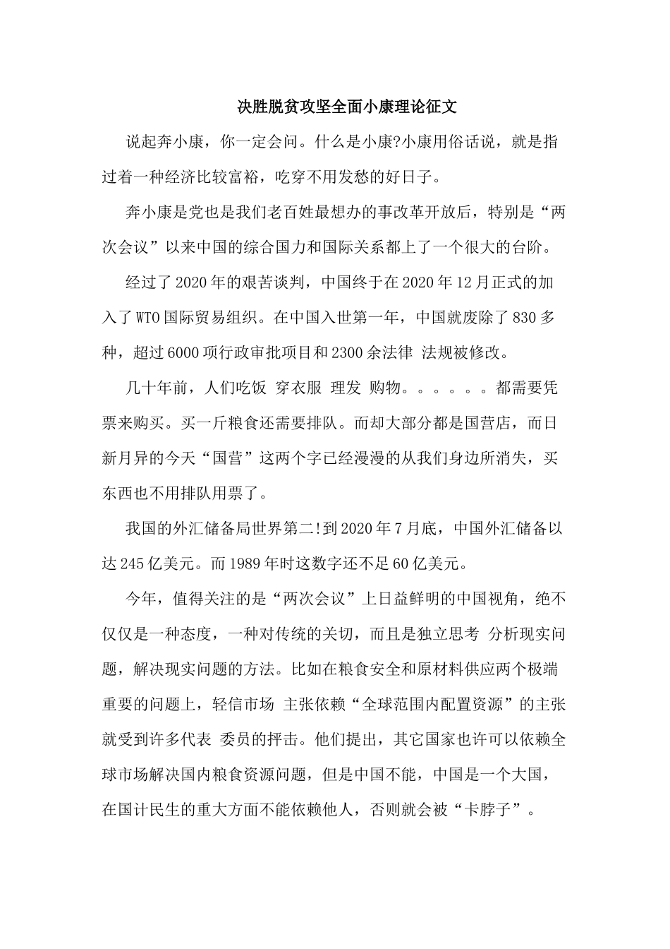 5篇决胜脱贫攻坚全面小康理论征文.docx_第2页