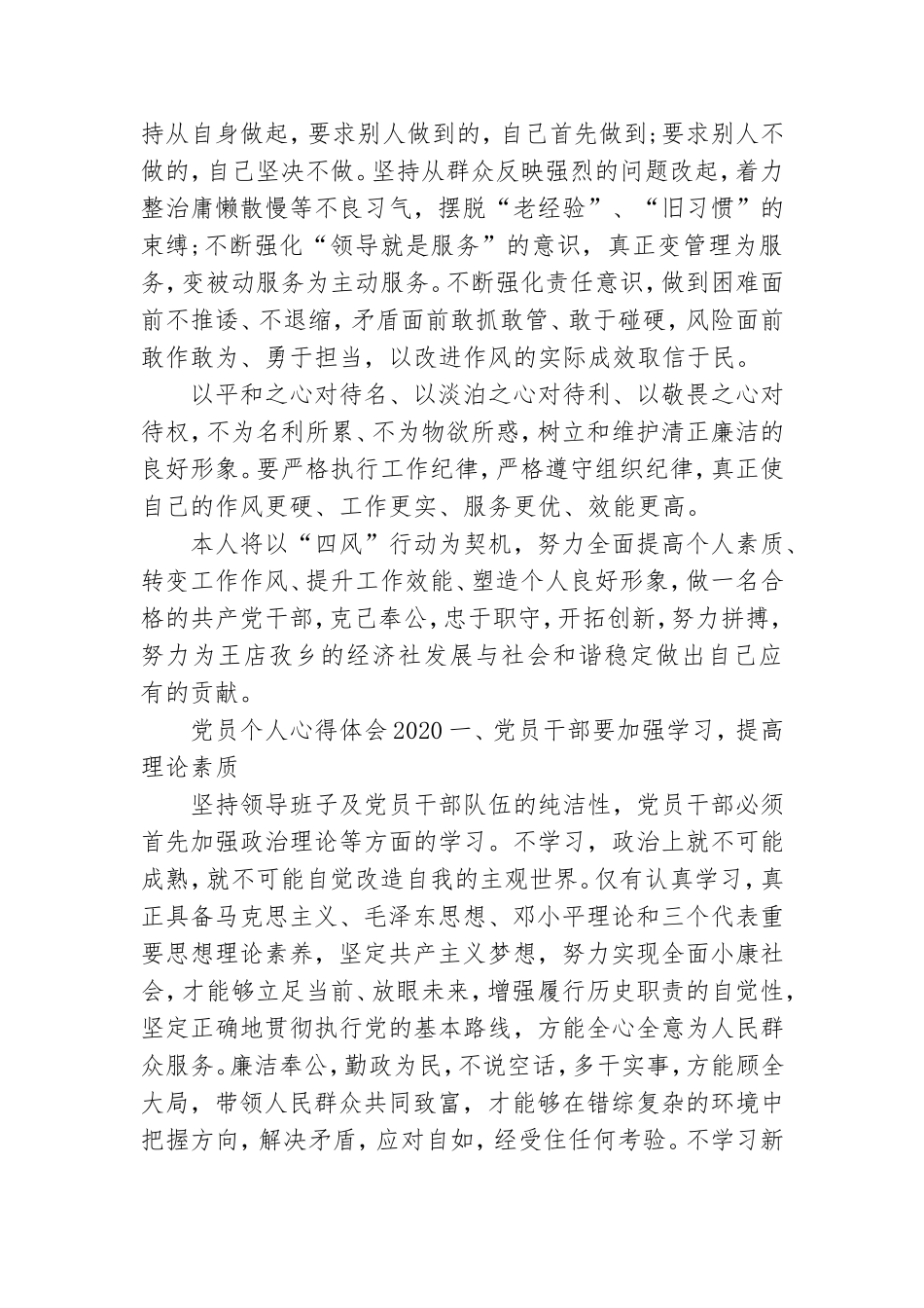 最新党员个人心得体会2020.doc_第2页