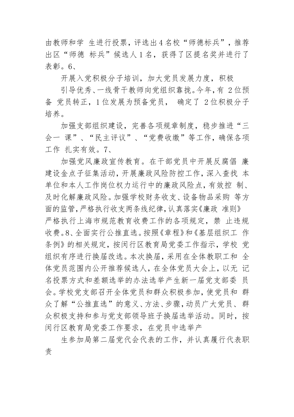教育局党支部书记述职述廉报告.doc_第3页
