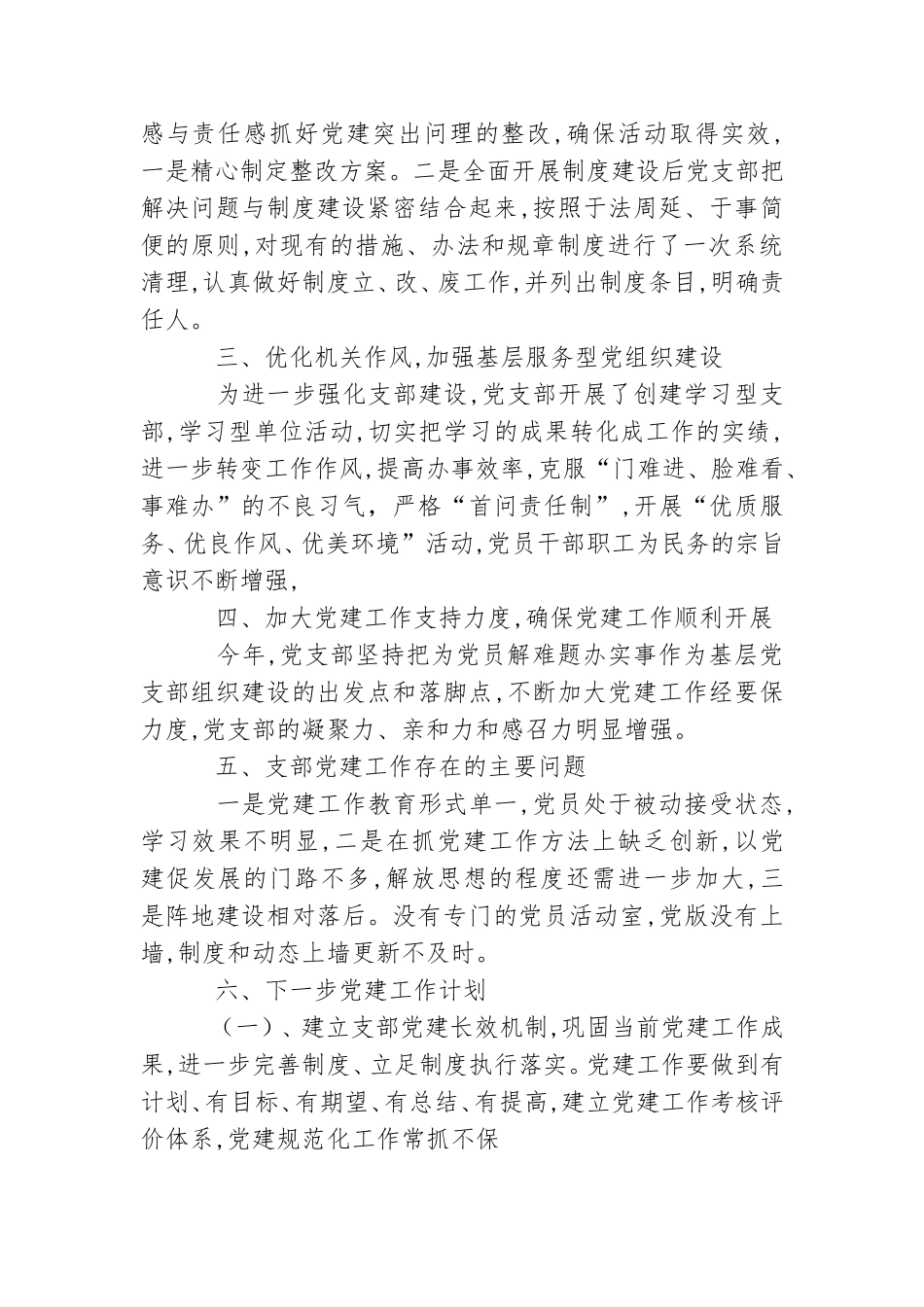 指挥中心党支部书记述职报告.doc_第2页
