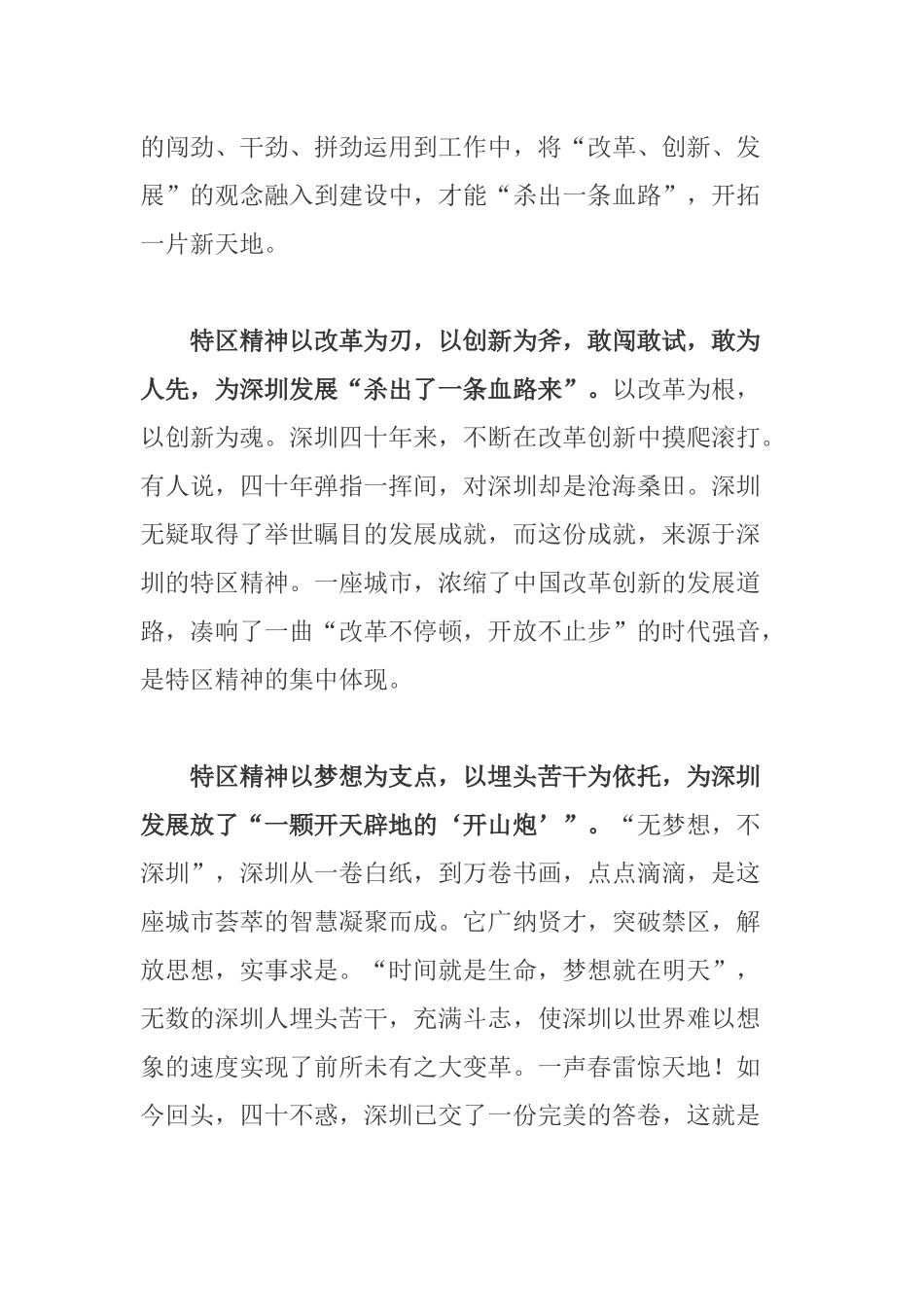 企业家学习在深圳经济特区建立40周年庆祝大会上重要讲话精神心得.docx_第2页