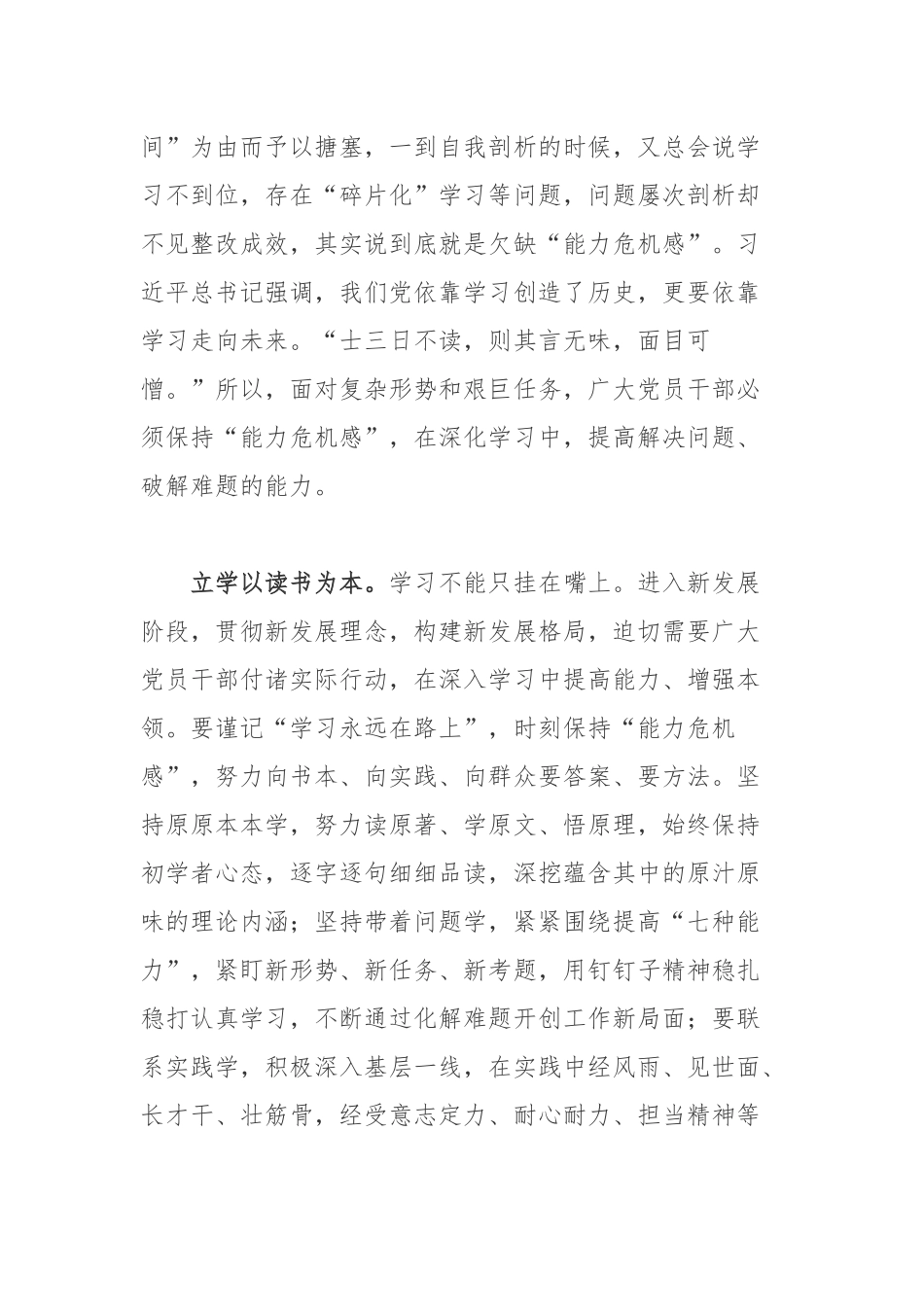 在2020年中青年干部培训班开班式上的重要讲话心得体会发言.docx_第2页