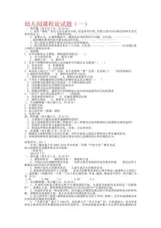 2020幼儿园课程标准题目及答案八套.doc