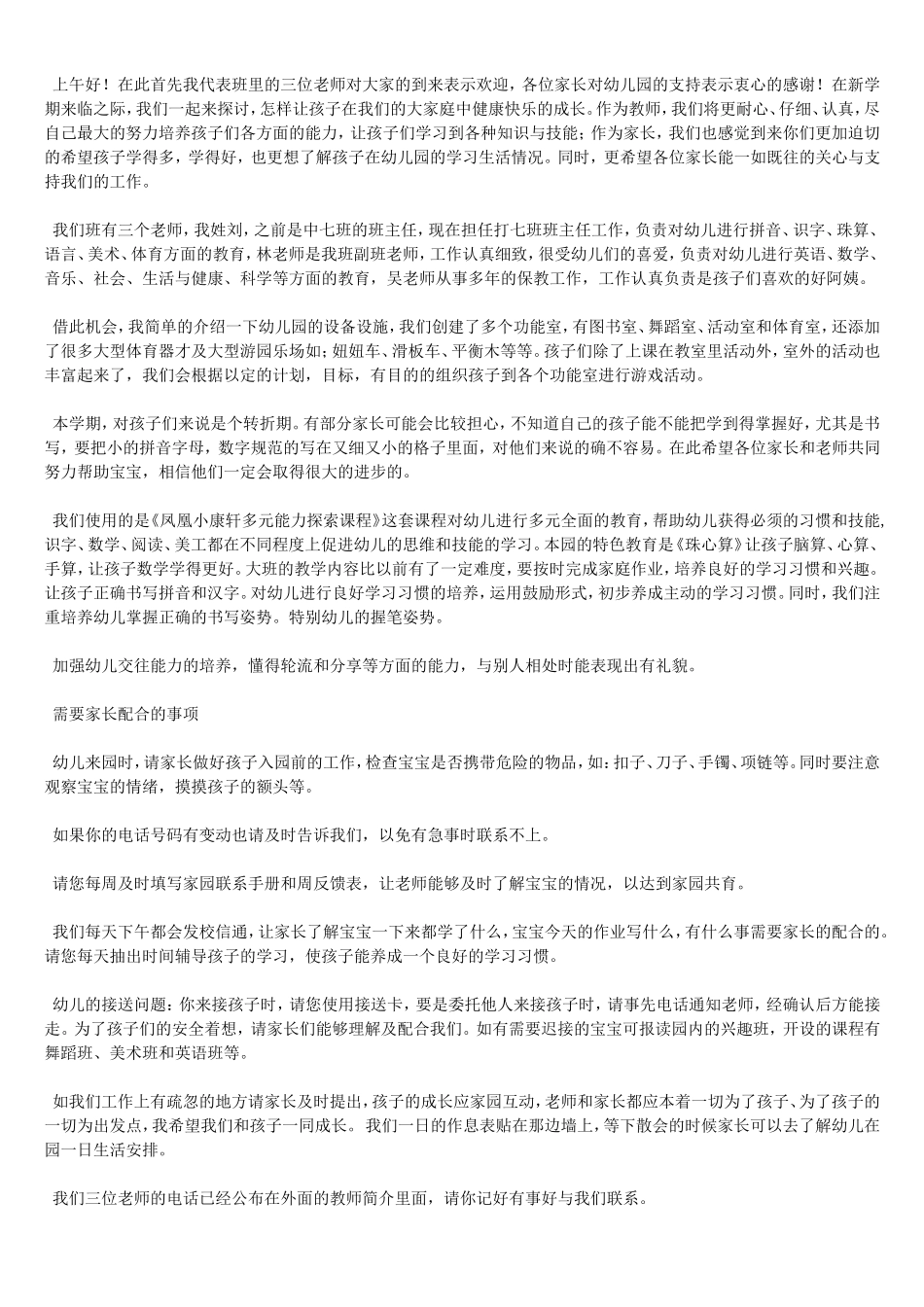 幼儿园新生家长会班主任发言稿三篇.doc_第2页