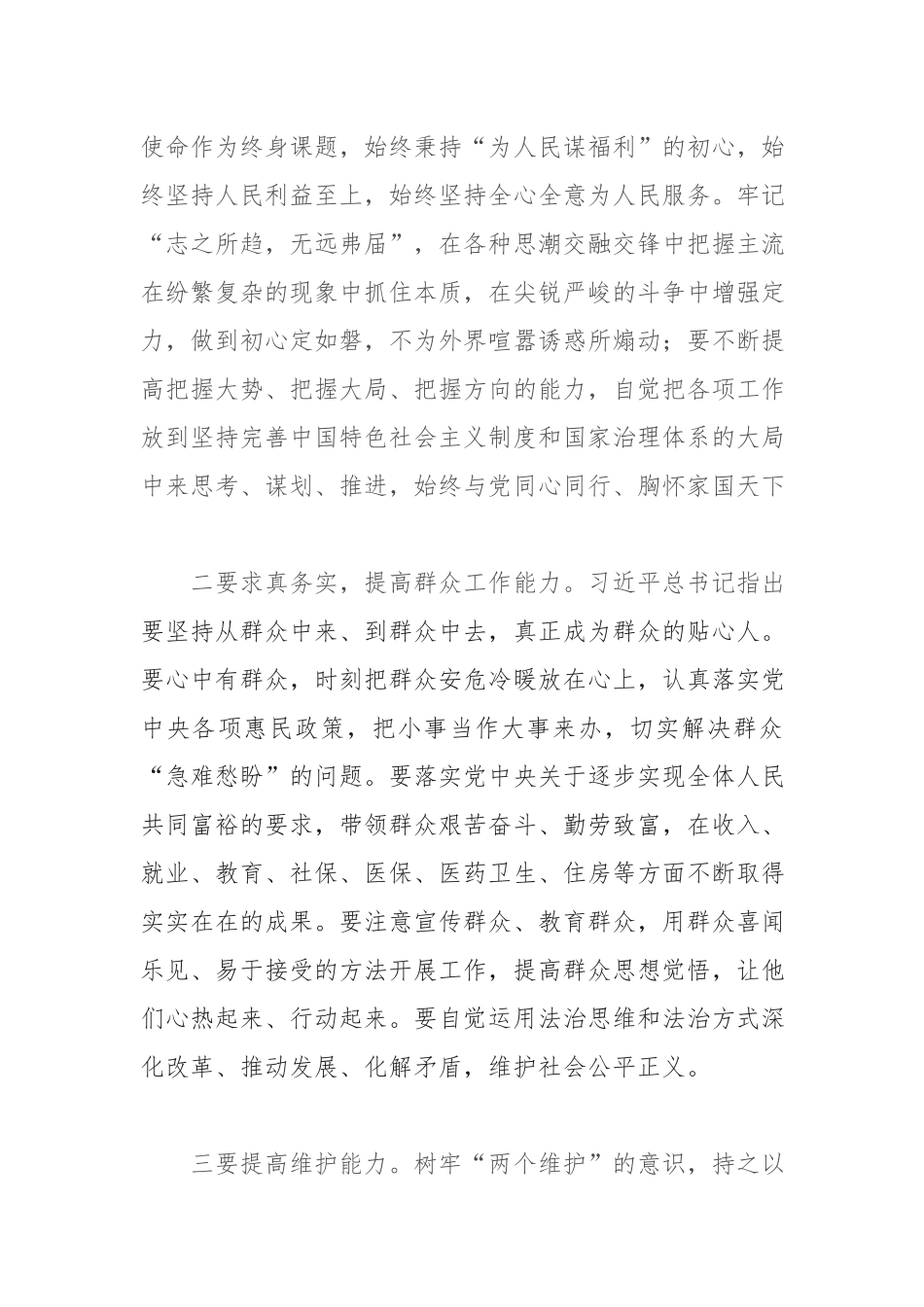 党员干部学习2020年轻干部提高七种能力心得体会.docx_第2页