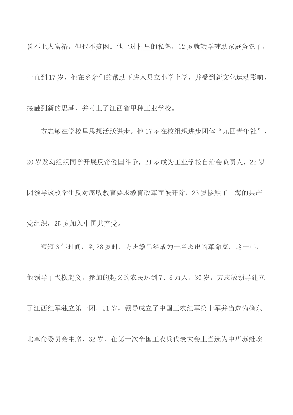 党课： 传承方志敏精神 争做新时代行业楷模.docx_第2页
