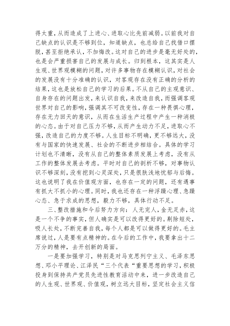 创先争优活动党员剖析 材料.doc_第3页