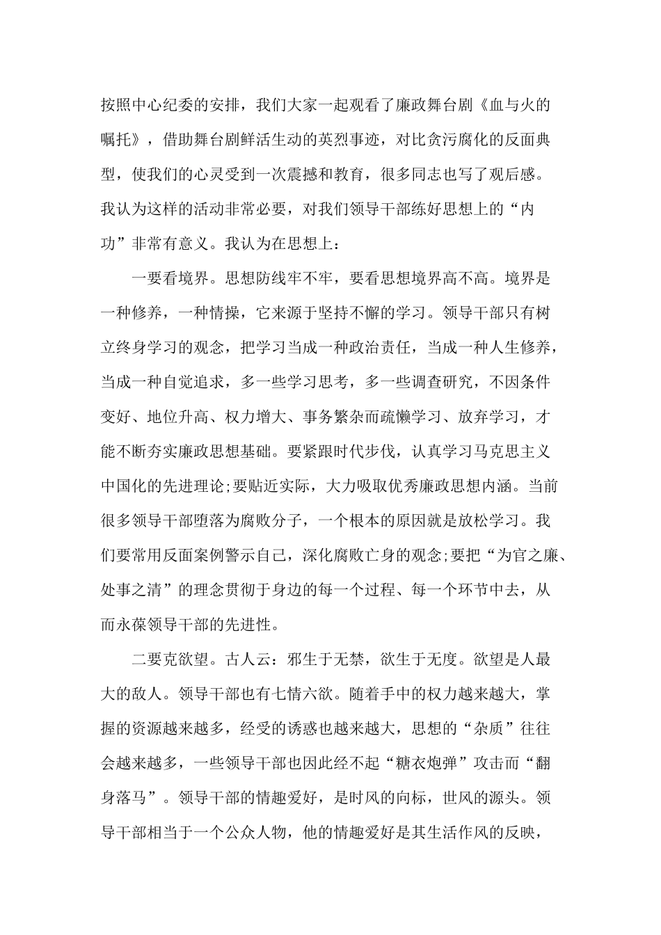 领导干部如何做到廉洁自律、把握好自己（廉政党课）.docx_第2页