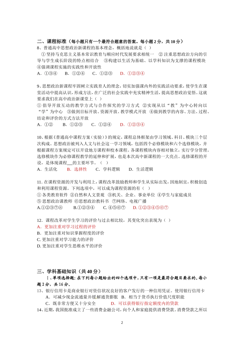 2020高中政治教师业务考试试卷（四套）.doc_第2页