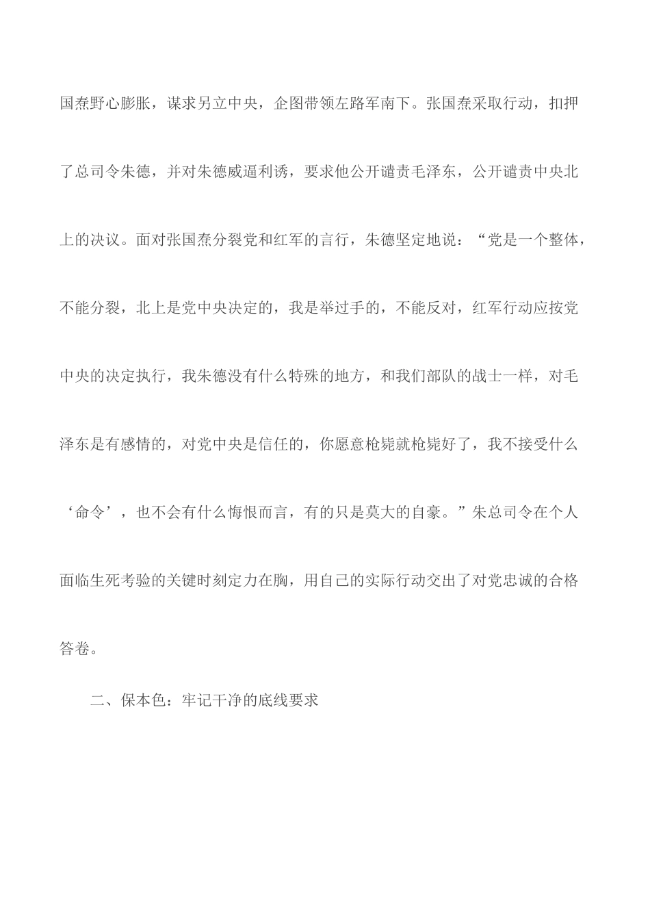 纪委书记高质量党课：保本色、担使命.docx_第3页