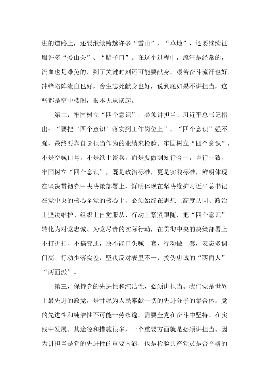 筑牢廉政思想根基 做到忠诚干净担当（廉政党课讲稿）.docx_第3页