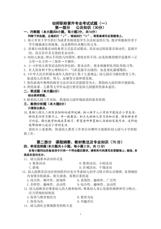 2020幼师职称晋升考试试题（五套）.doc