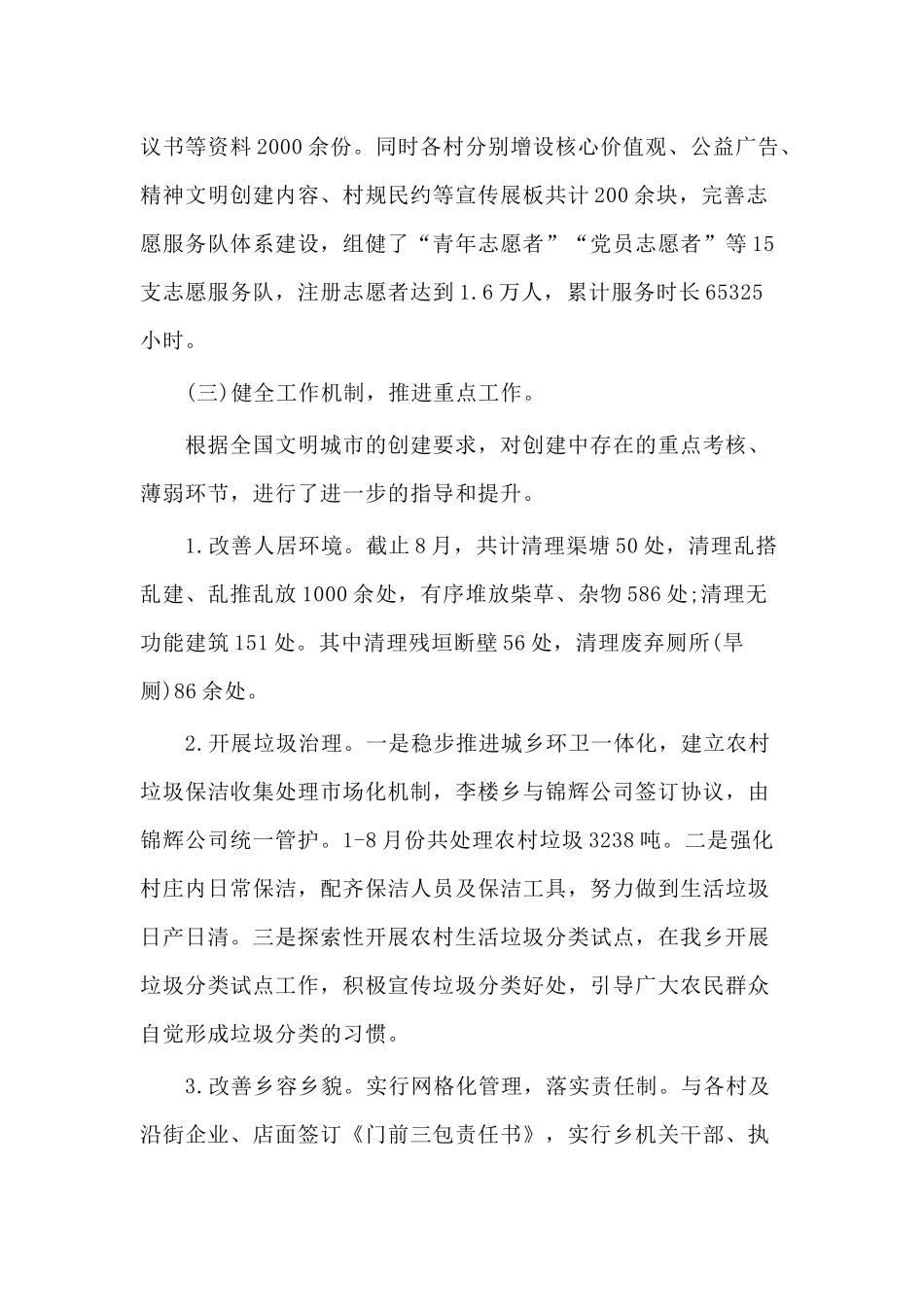 乡镇文明创建工作汇报材料（供参考）.docx_第2页