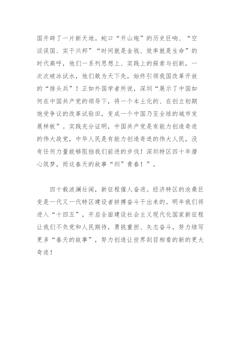 2篇党员学习深圳经济特区建立40周年庆祝大会心得体会.docx_第3页