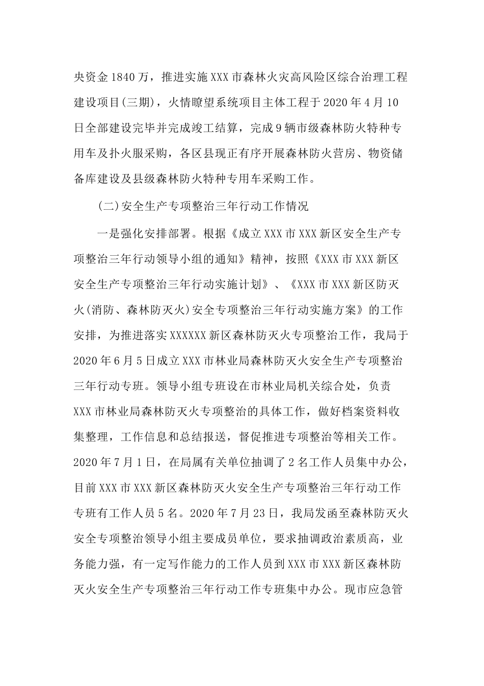 某林业局开展森林防火工作情况报告材料.docx_第3页