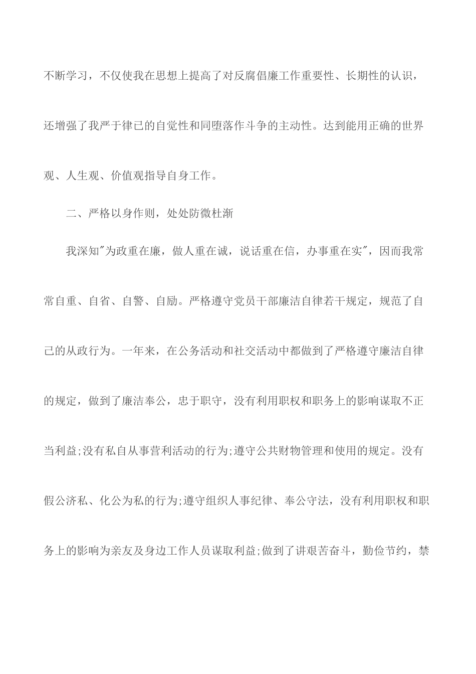 2020年干部述职述廉报告最新范文4篇.docx_第2页
