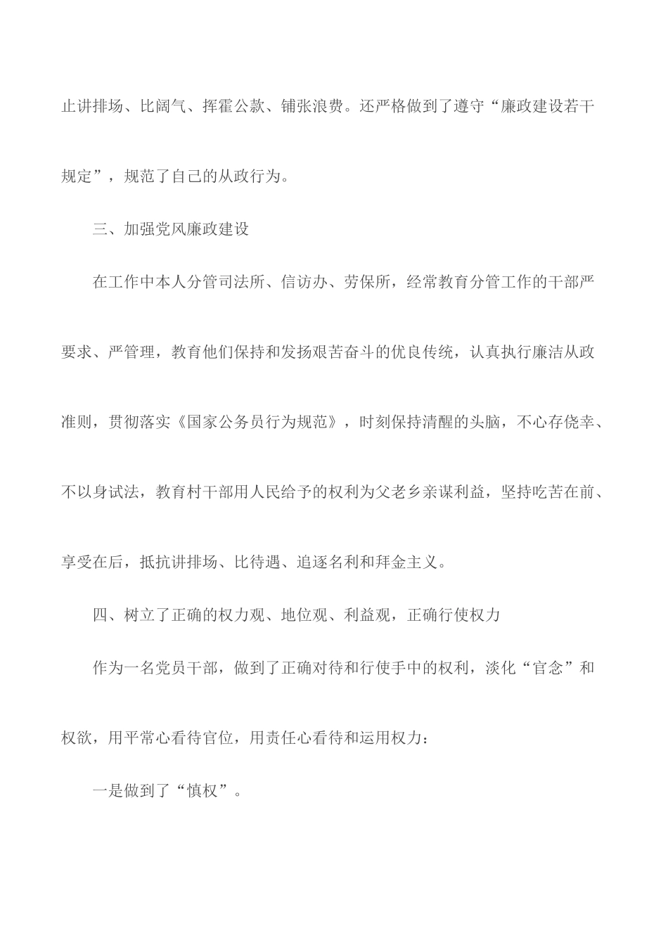 2020年干部述职述廉报告最新范文4篇.docx_第3页