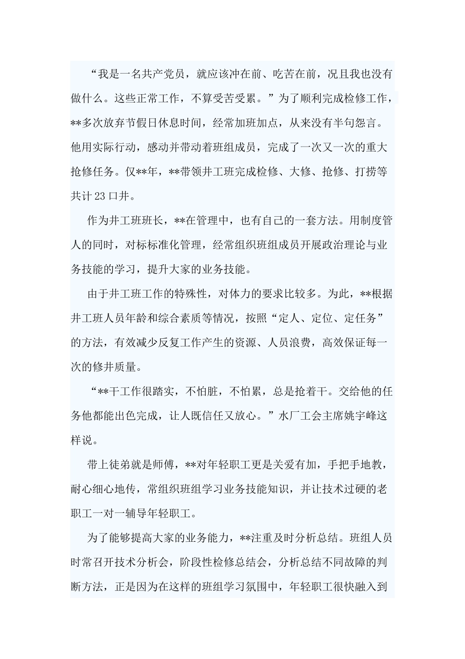 3篇五星标兵先进事迹材料.docx_第2页