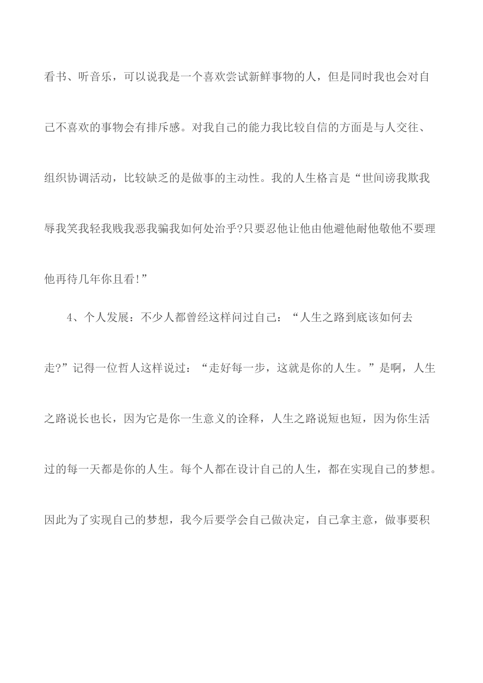 部门、个人未来发展方向精选范文3篇.docx_第3页
