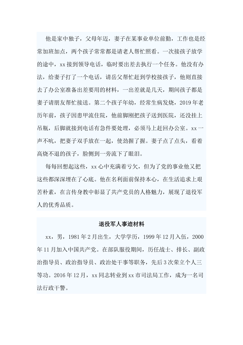 3篇退役军人事迹材料供参考.docx_第3页