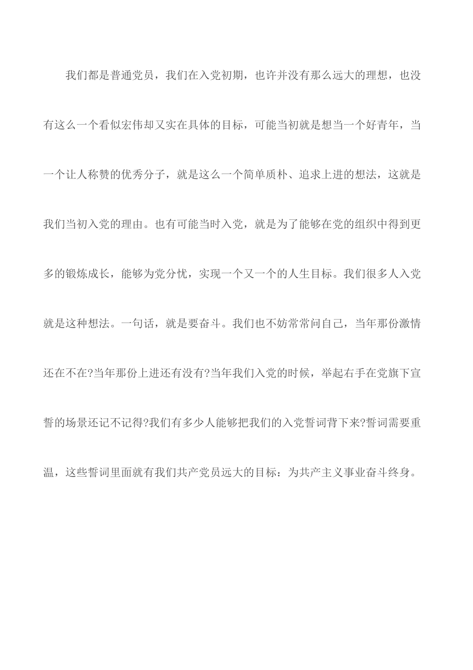 党支部党课讲稿.docx_第3页