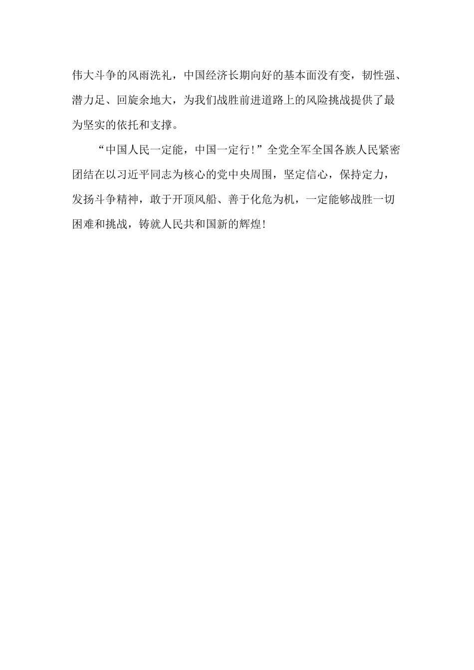 历史照亮未来征程未有穷期（党课讲稿）.docx_第3页