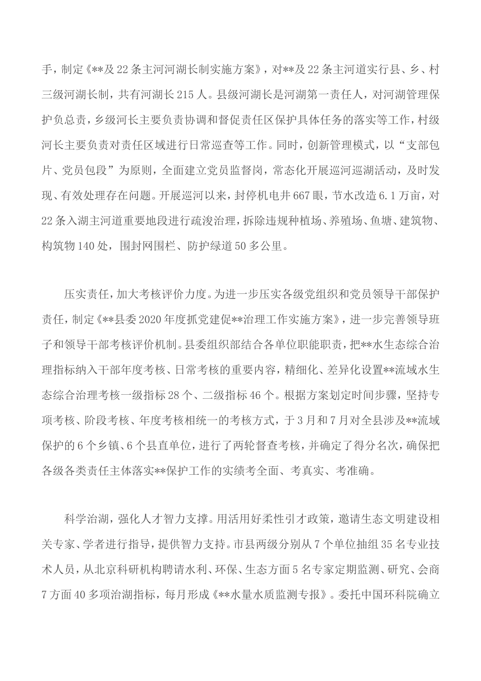 基层党组织建设经验做法汇总6篇.doc_第2页
