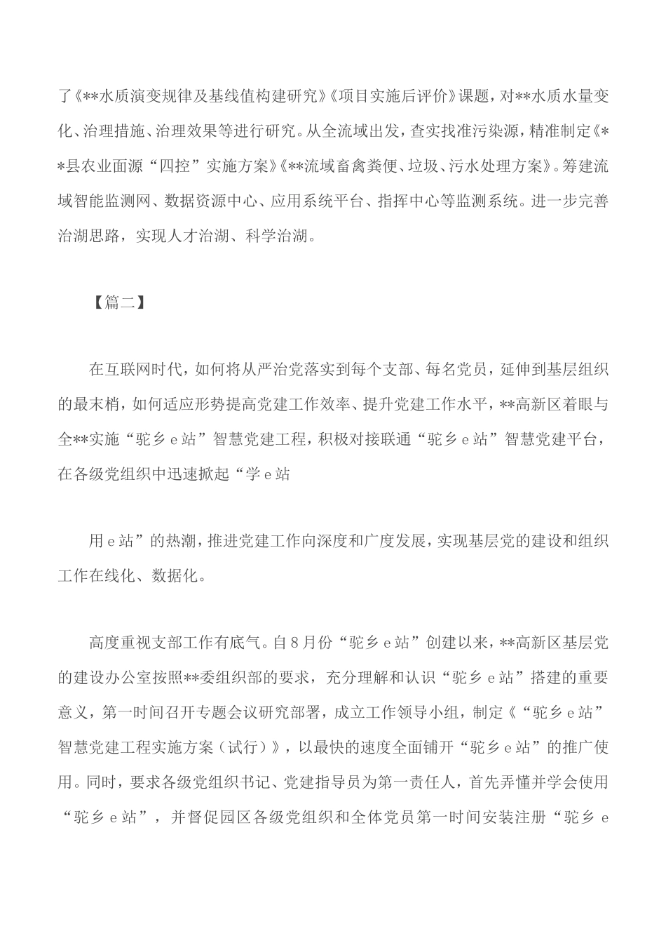 基层党组织建设经验做法汇总6篇.doc_第3页