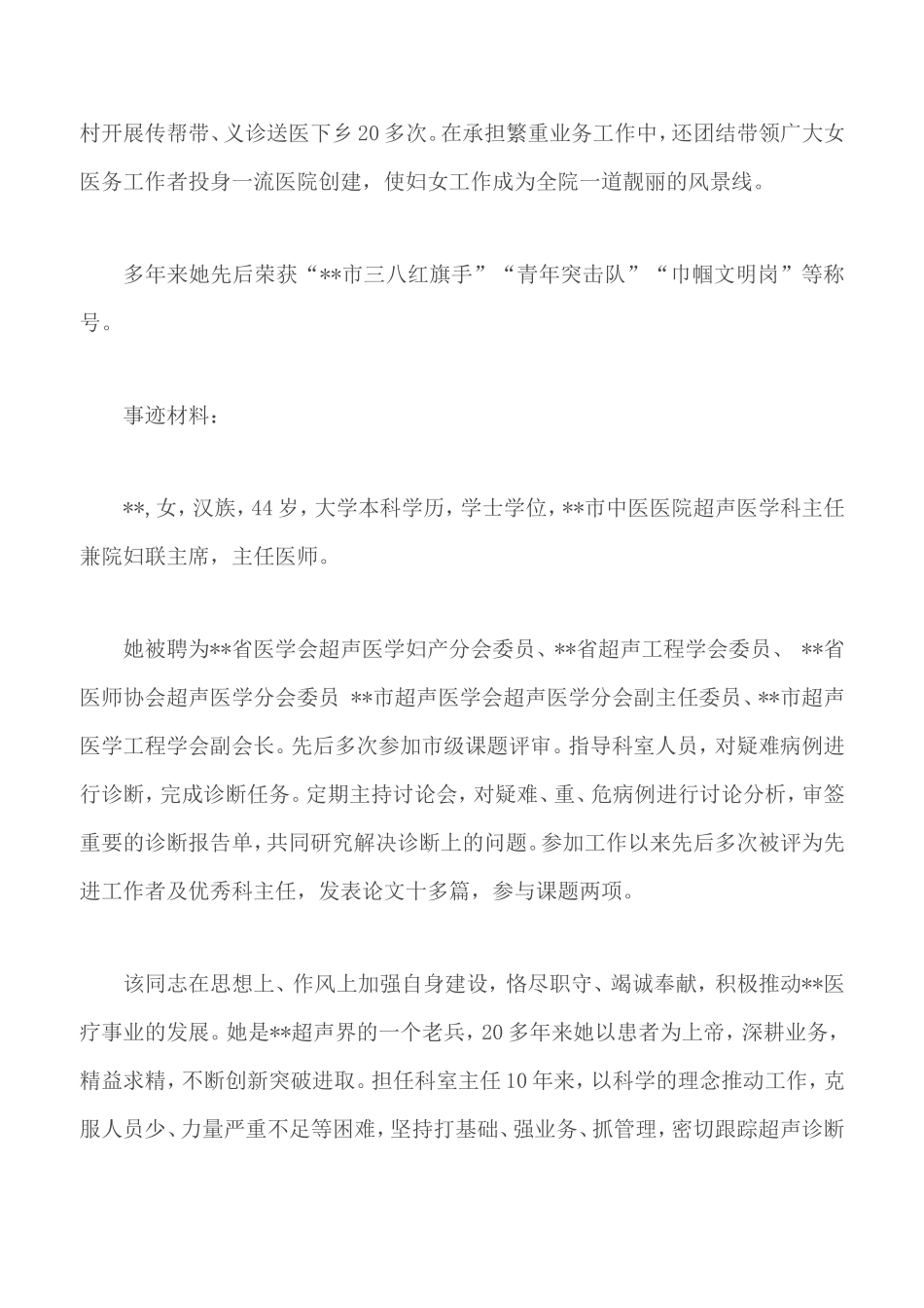 敬业奉献事迹申报材料汇总6篇.doc_第2页