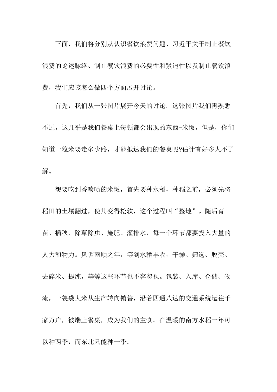 传承勤俭节约优良传统拒绝“舌尖”上的浪费党课讲稿.docx_第2页