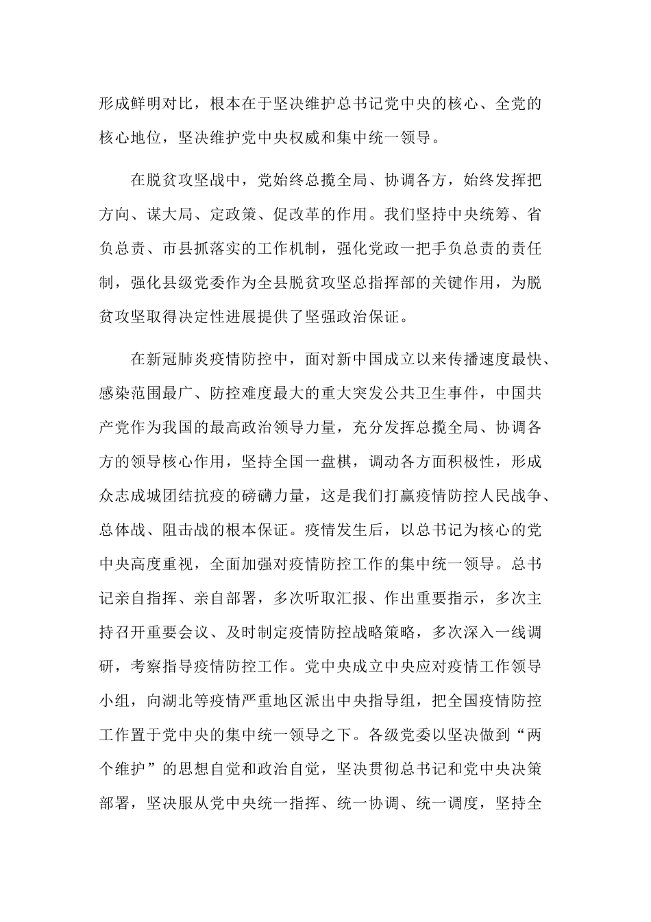 专题党课讲稿——中国特色社会主义制度优势.docx_第3页