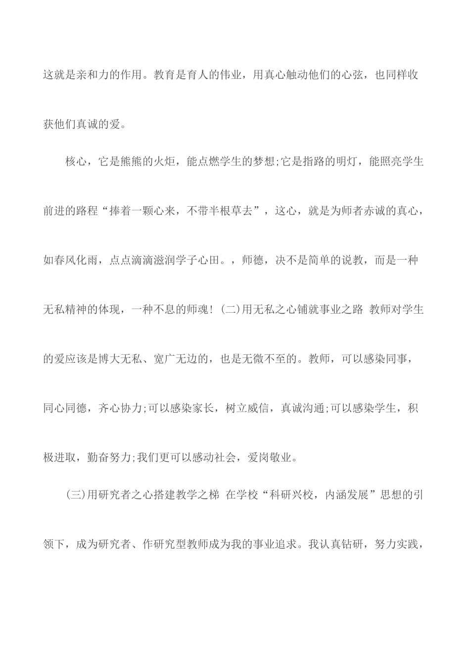 2020年全国教书育人楷模学习心得范文3篇.docx_第2页