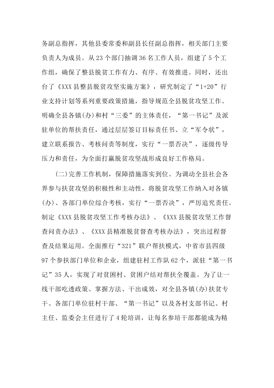 脱贫攻坚工作情况视察报告供参考.docx_第2页