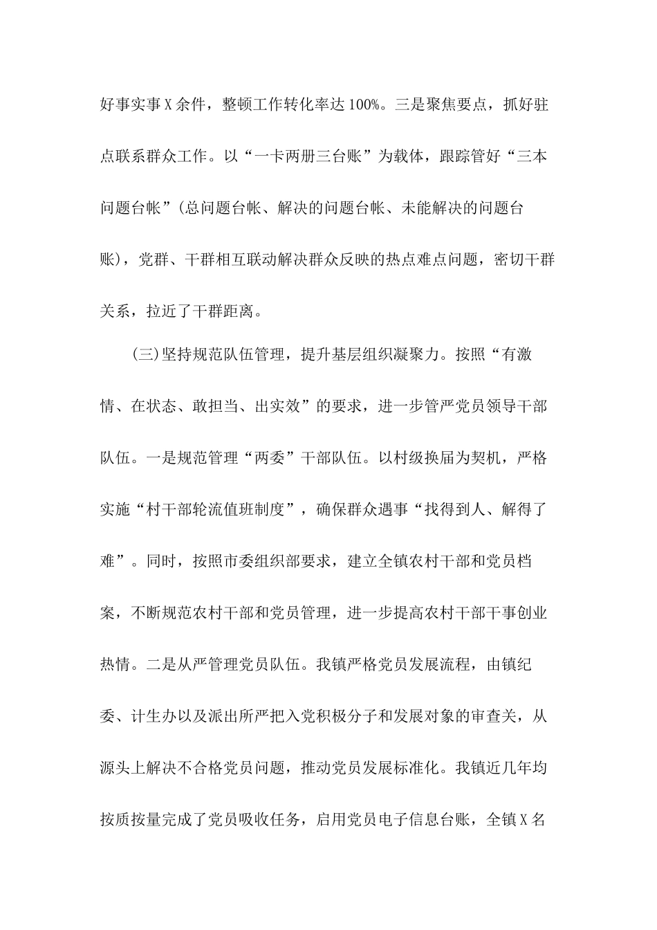 坚持党要管党、从严治党乡镇2020年基层党建工作总结材料.docx_第3页