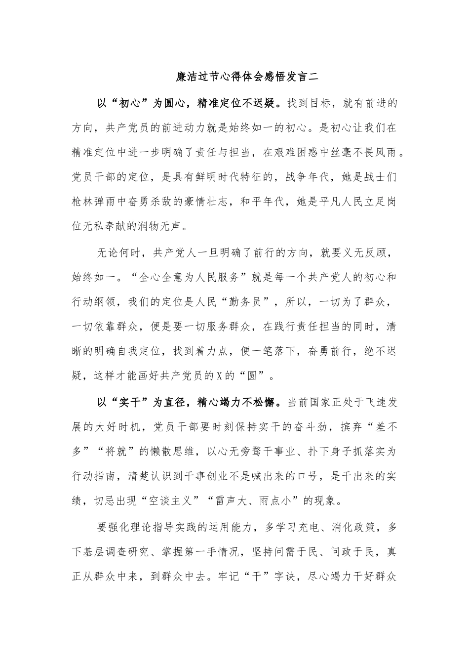廉洁过节心得体会感悟发言二.docx_第1页