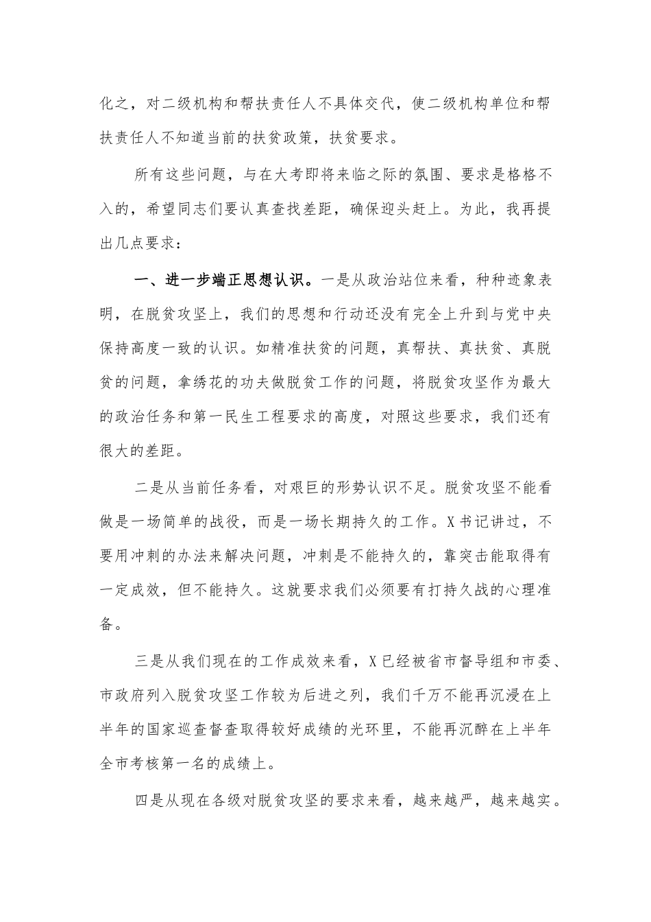20XX脱贫攻坚问题整改推进讲话.docx_第2页