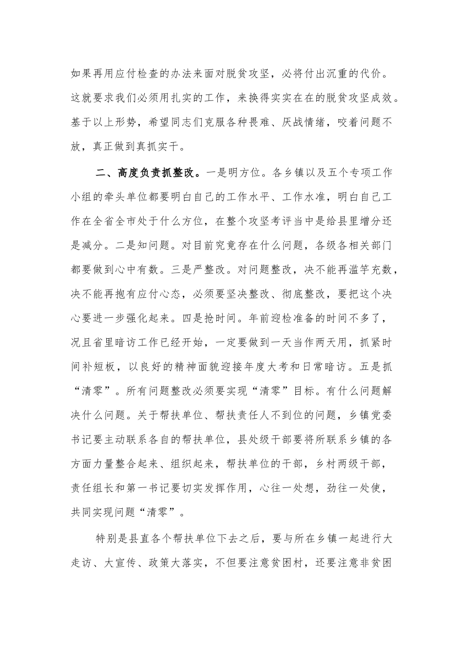 20XX脱贫攻坚问题整改推进讲话.docx_第3页