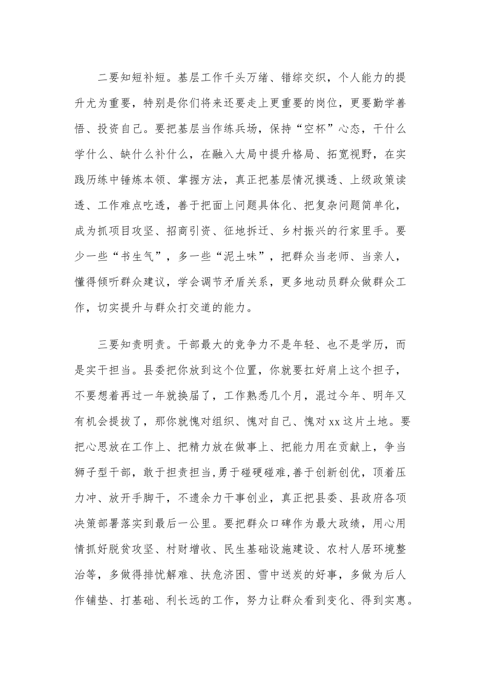 2020年在领导干部任前集体廉政谈话会上的讲话两篇.docx_第3页