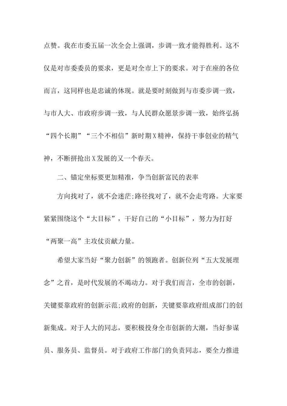 党课讲稿：牢记“四个更加” 争当干事创业表率.docx_第3页