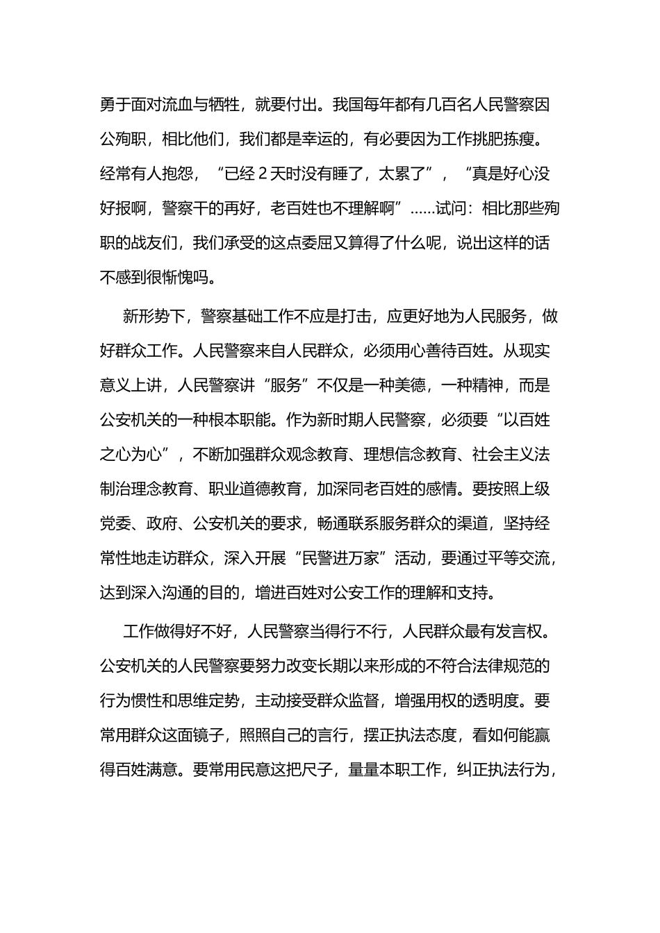 从警感悟随笔三篇与警察风采事迹材料三篇.docx_第2页
