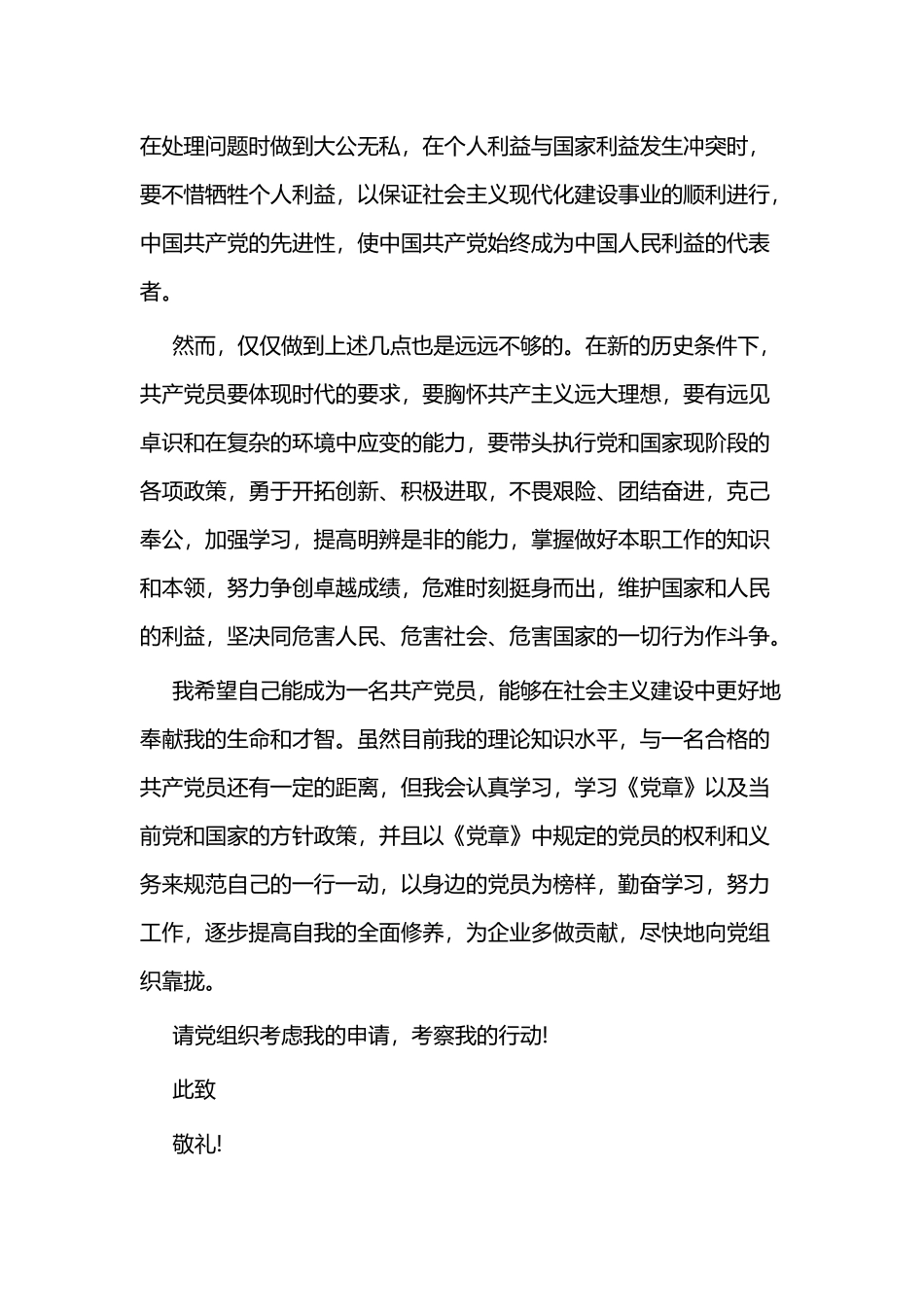 入党申请书范文3篇与2020入党申请书3篇.docx_第3页