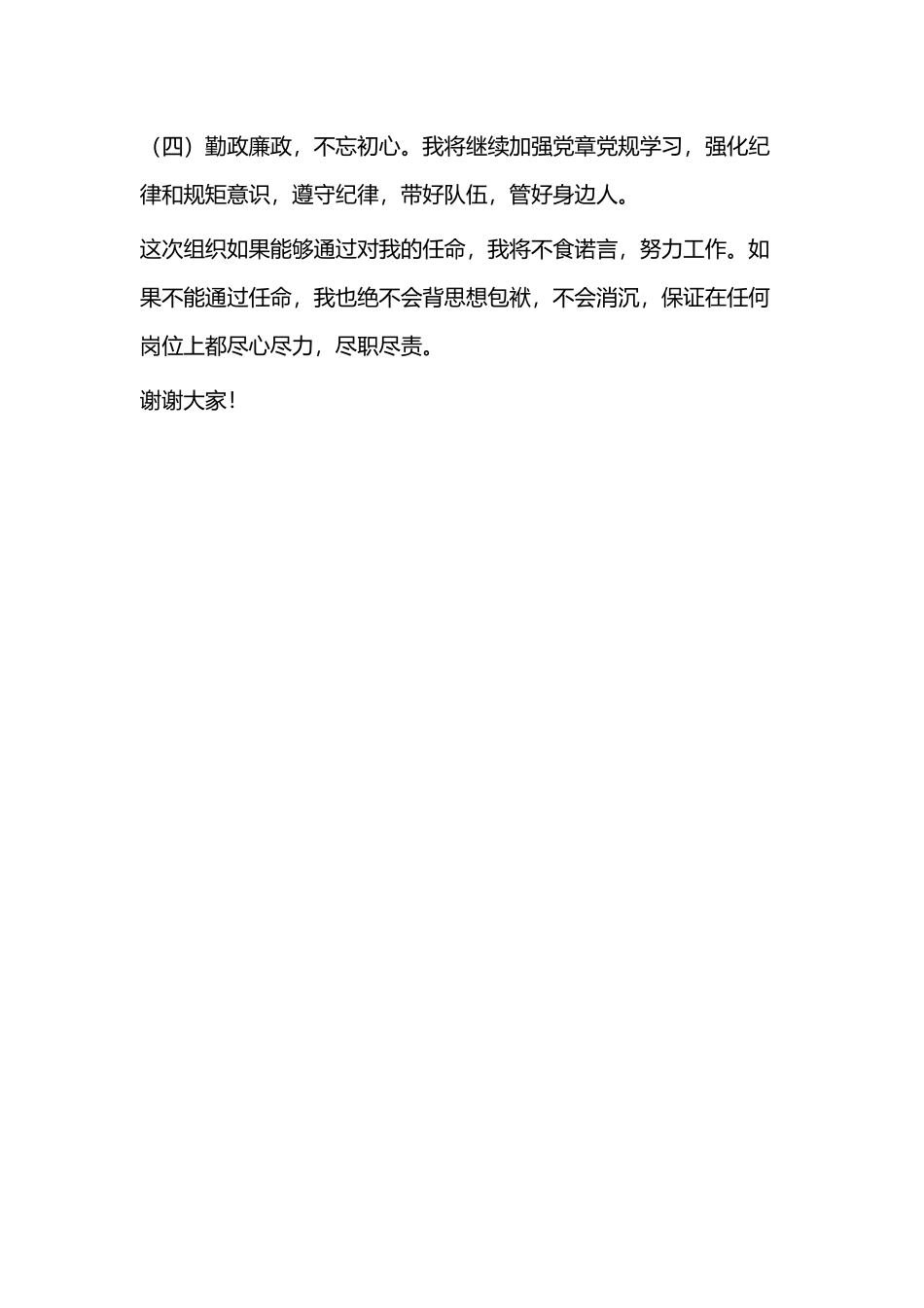 拟任职报告范文一篇.docx_第2页