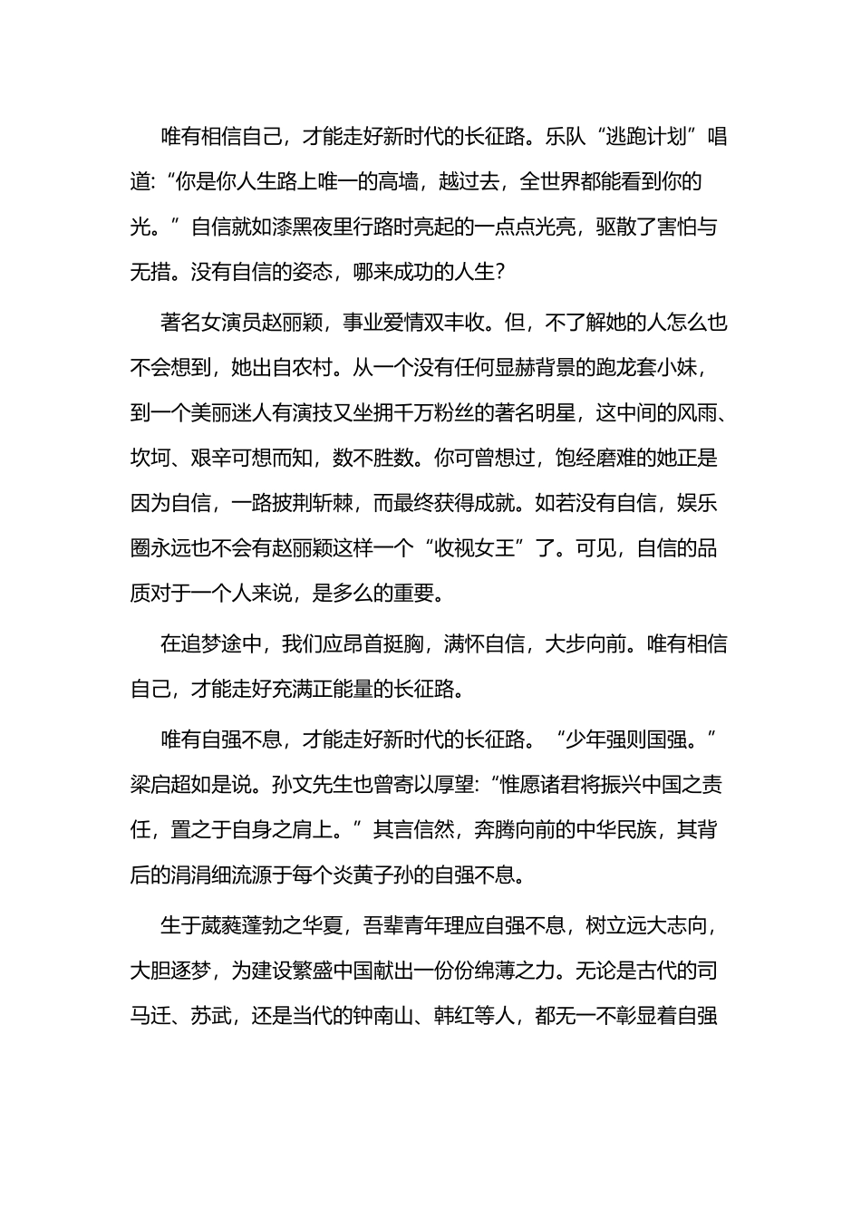 走好新时代长征路征文3篇与如何走好新时代长征路5篇.docx_第2页