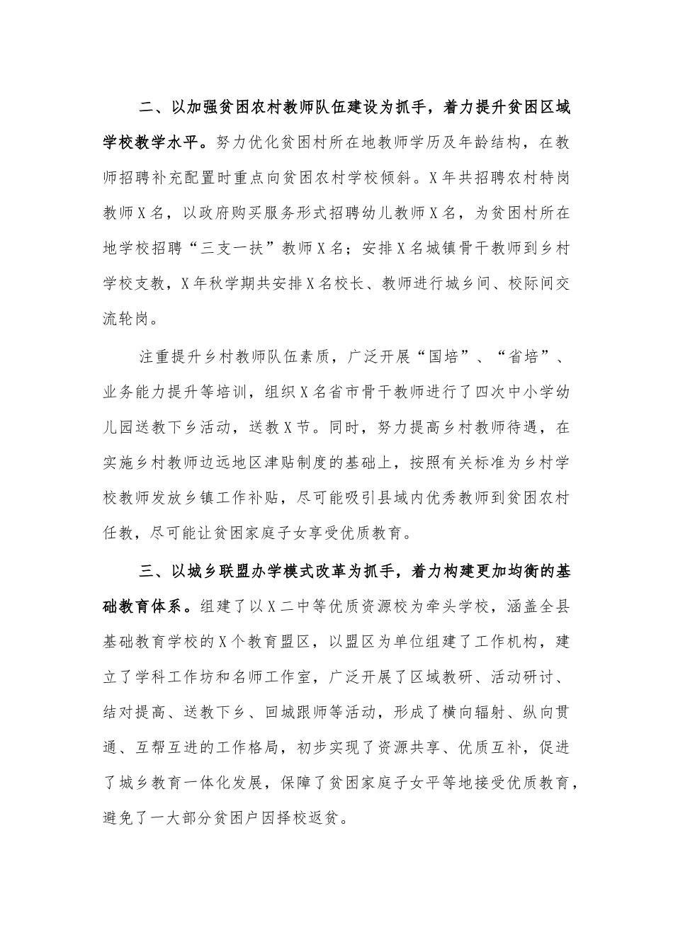 教育局扶贫工作纪实总结汇报.docx_第2页