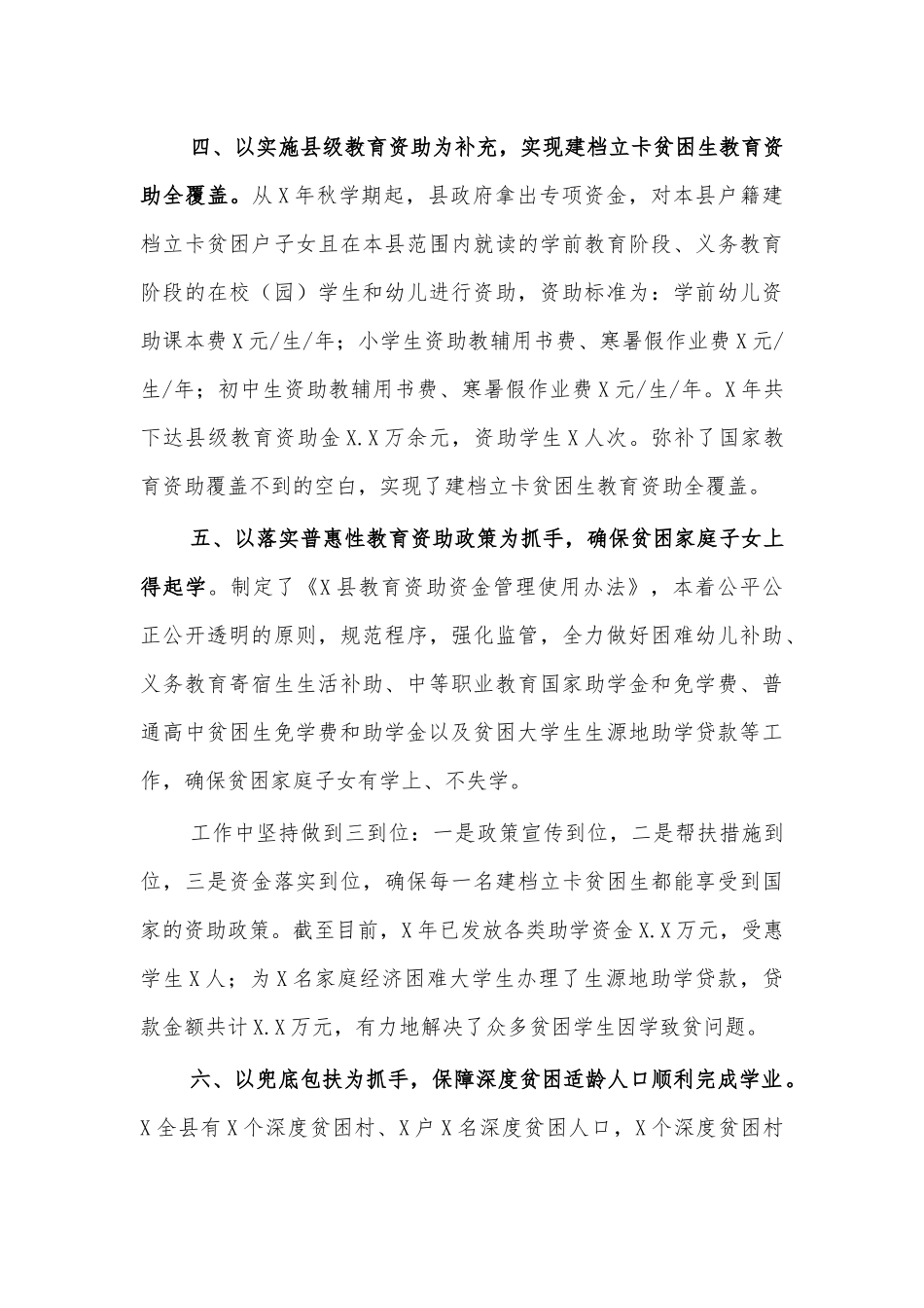 教育局扶贫工作纪实总结汇报.docx_第3页