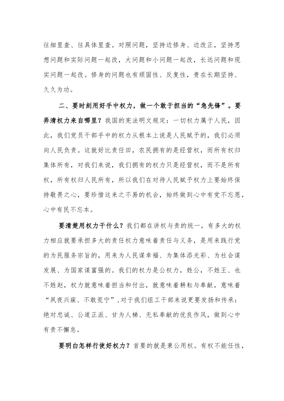 2021纪检监察专题辅导讲稿.docx_第3页